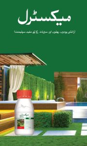 maxtril, crop suppliment, micro nutrient,